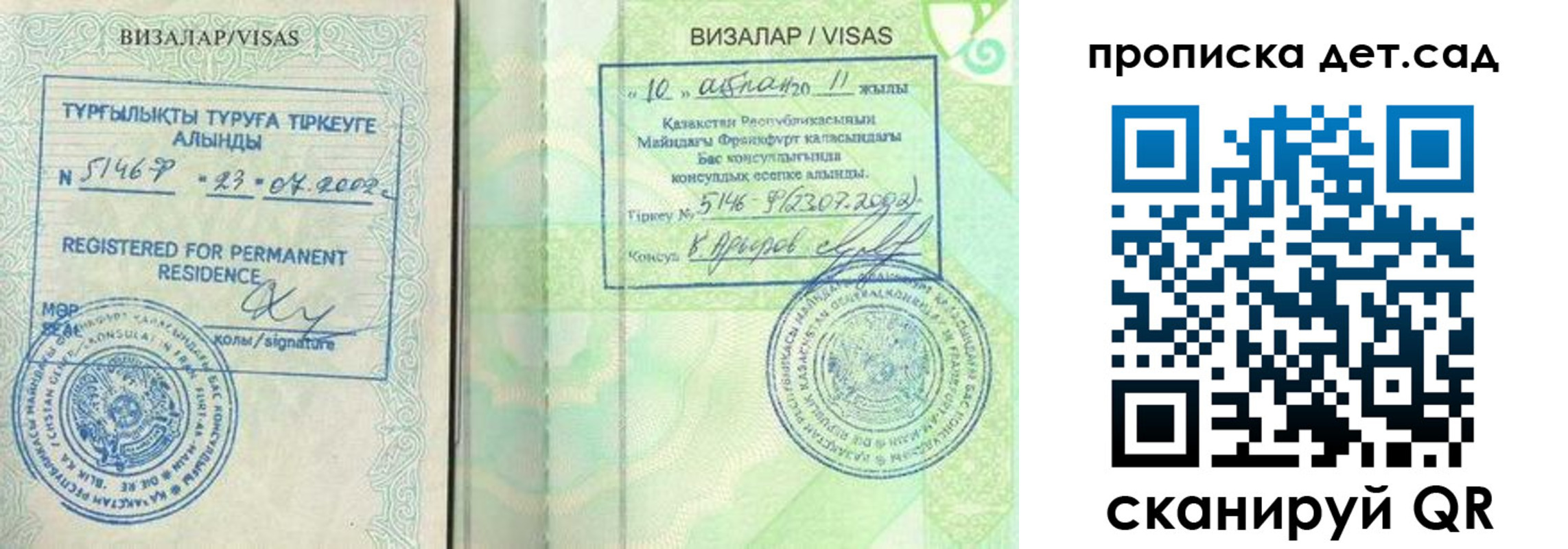 регистрация для дет. сада в Калаче