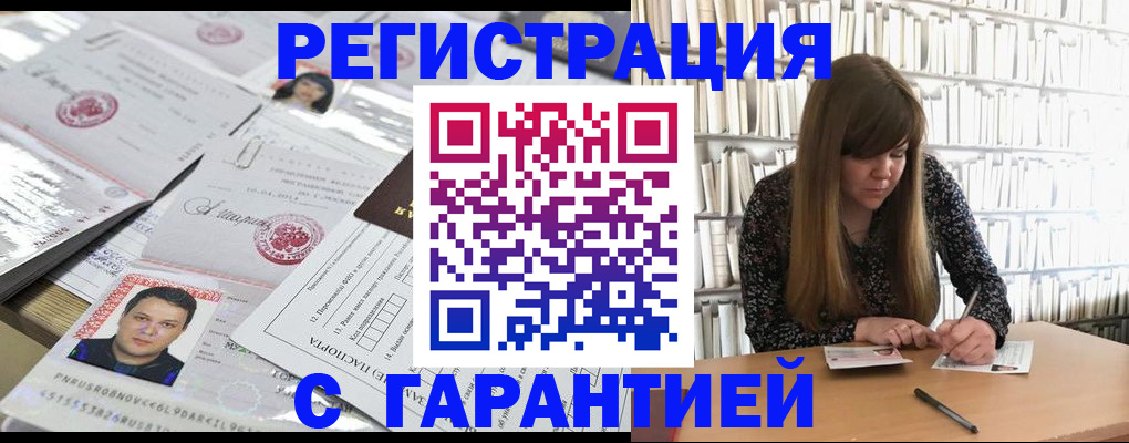 прописка ребенка в Калаче