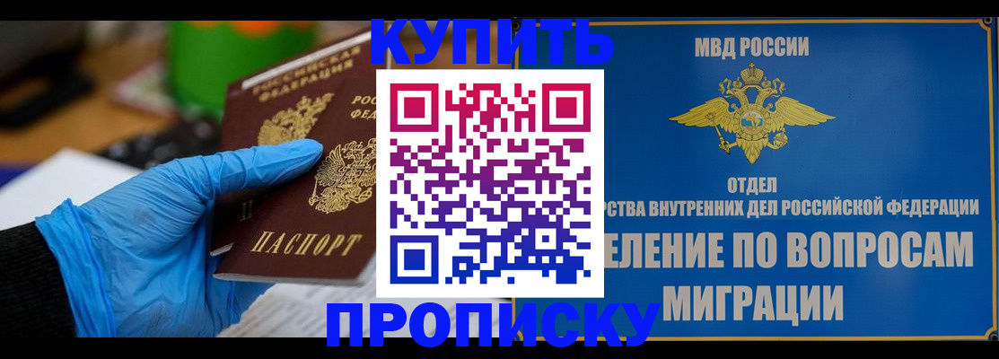 прописка паспорт в Калаче
