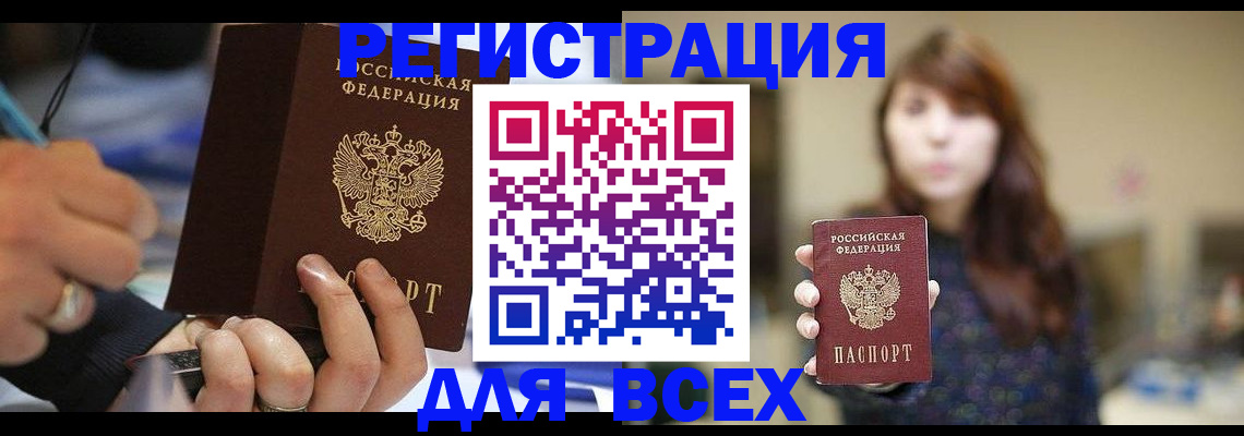 прописка для школы в Калаче