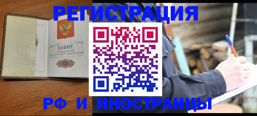 временная регистрация для школы в Калаче