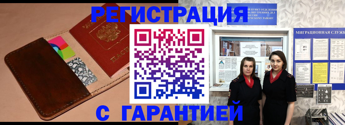 временная регистрация купить в Калаче