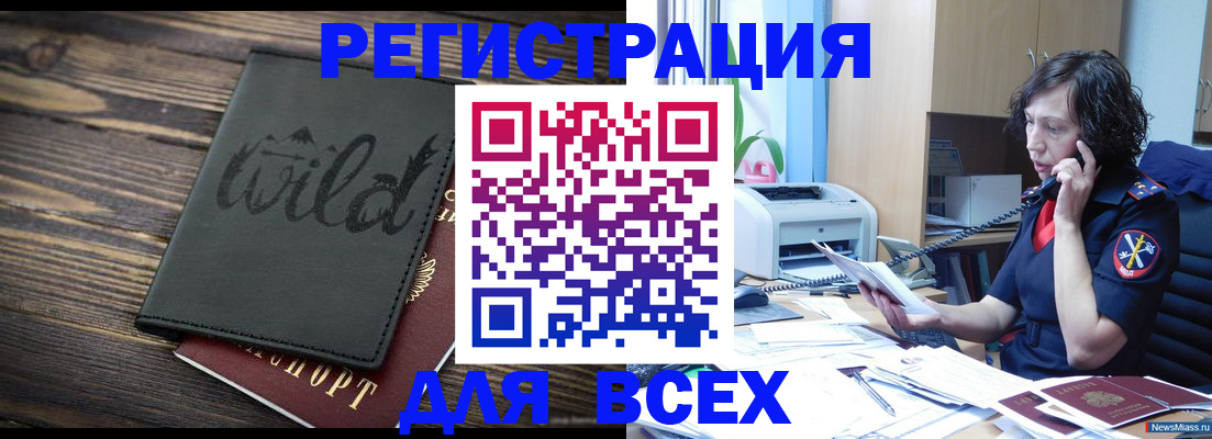 прописка иностранных граждан в Калаче