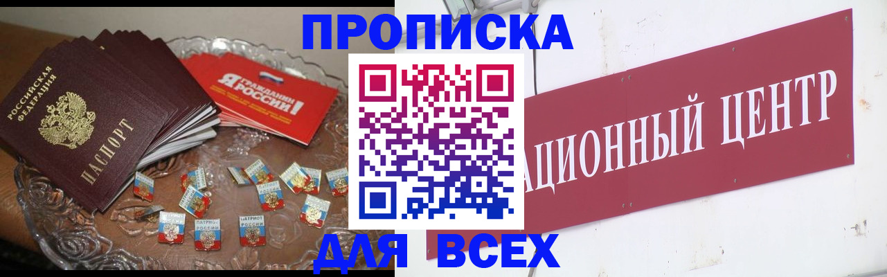 прописка регистрация в Калаче